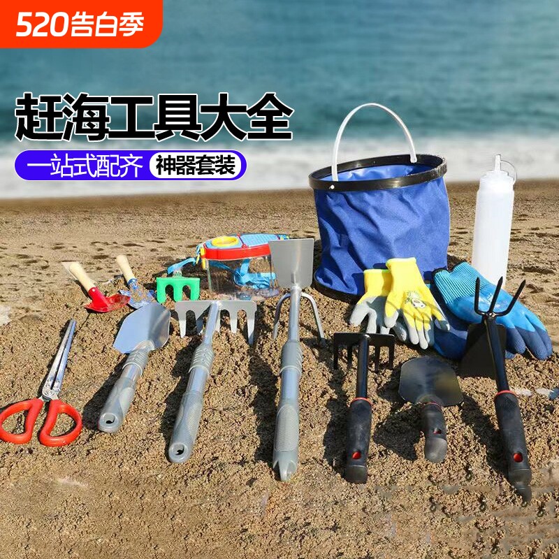 赶海工具套装大全海边挖蛤蜊抓螃蟹神器沙滩铲子儿童装备挖沙耙子