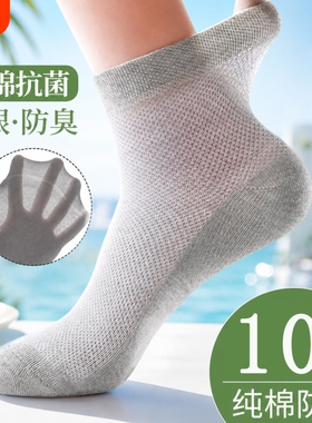 袜子男士防臭中筒袜纯棉网眼透气夏季薄款夏天白色耐磨黑色10抗菌