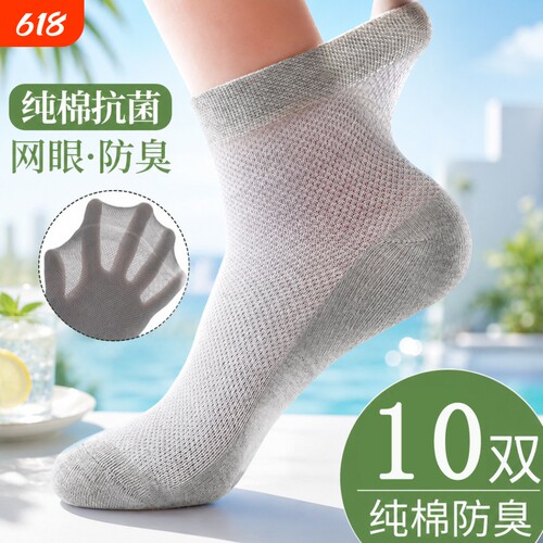 袜子男士防臭中筒袜纯棉网眼透气夏季薄款夏天白色耐磨黑色10抗菌