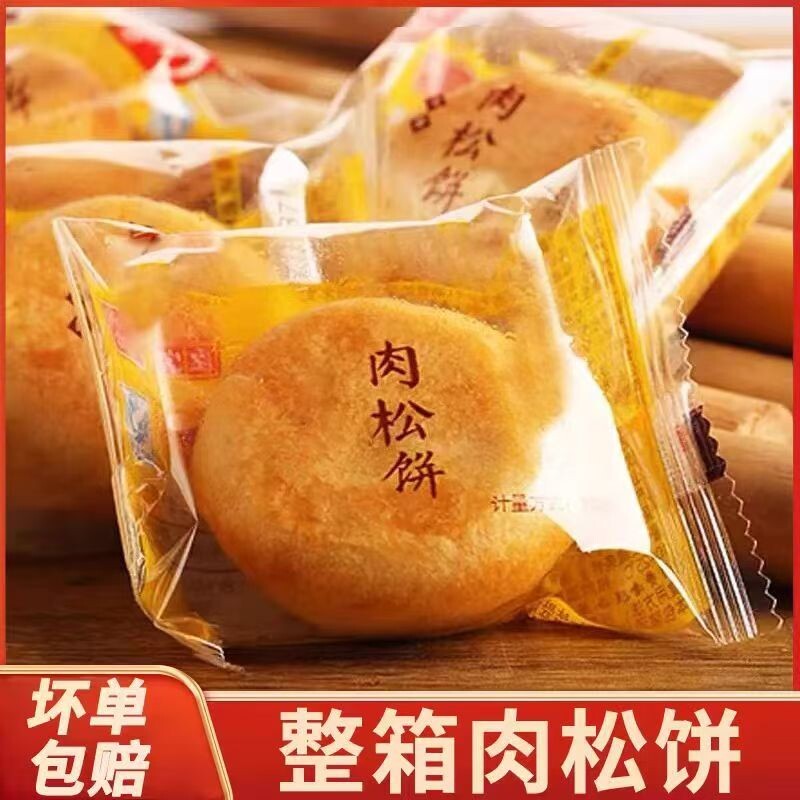 肉松饼整箱面包营养健康糕点心休闲小零食品饼干整箱早餐好吃原味