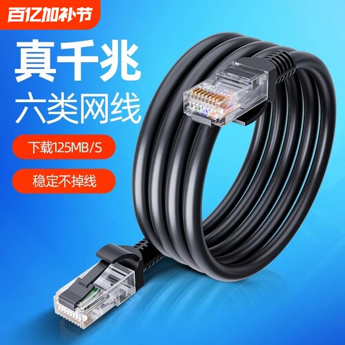 牧佳人网线家用千兆六类6五5类路由宽带电脑连接网络成品高速传输