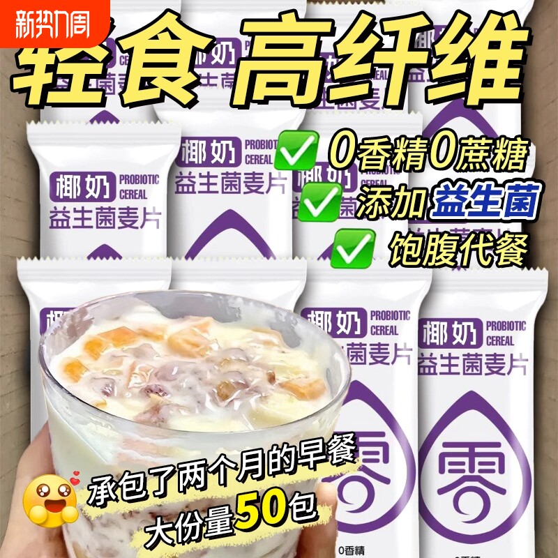 椰奶益生菌麦片独立小包营养早餐冲饮速食软糯燕麦片谷物学生代餐