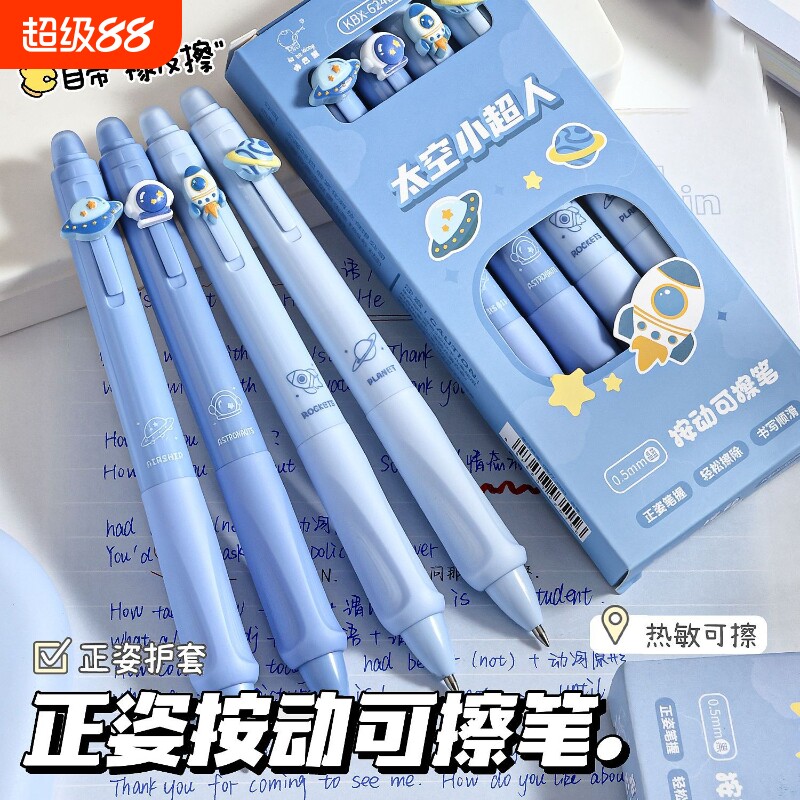 高颜值可擦中性笔正姿笔热敏可擦笔摩易擦中性笔小学生卡通按动水笔晶蓝黑笔