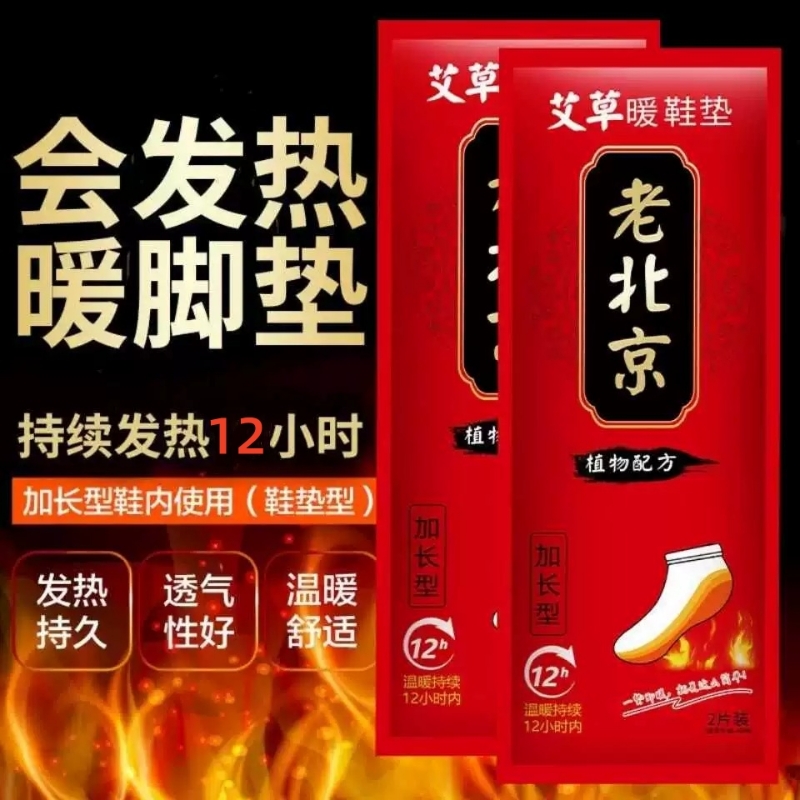 艾草驱寒发热鞋垫每片2毛老北京艾草自发热