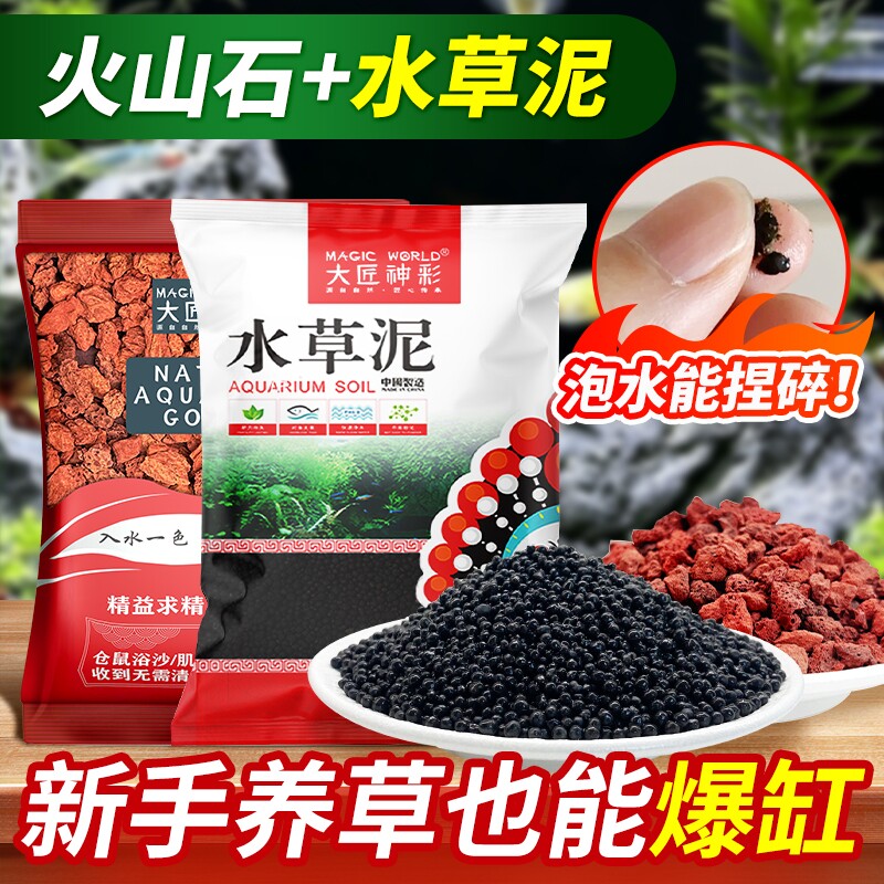 水草泥生态鱼缸专用泥造景砂石水草基肥营养土水培专用泥溪流免洗
