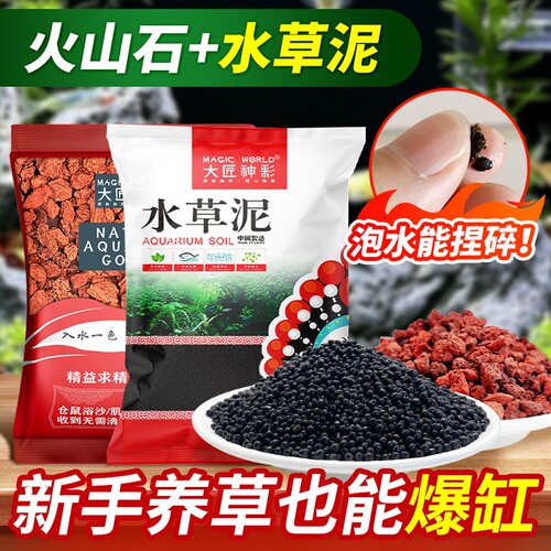 水草泥生态鱼缸专用泥造景砂石水草基肥营养土水培专用泥溪流免洗