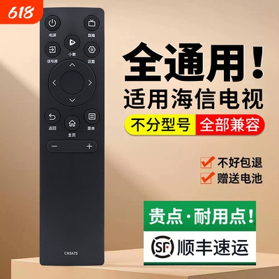 无需设置丨适用于海信电视遥控器