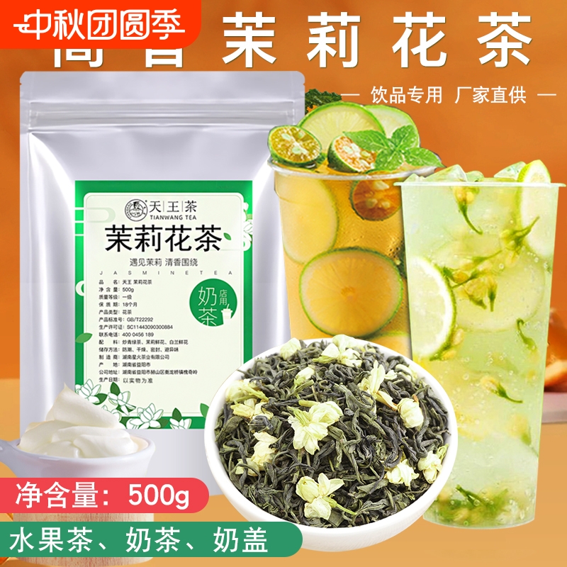 高香茉莉绿茶奶茶店专用茉莉花茶