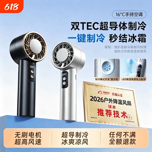 静音冰敷手持风扇2026新款强风制冷超长续航户外学生随身降温好物