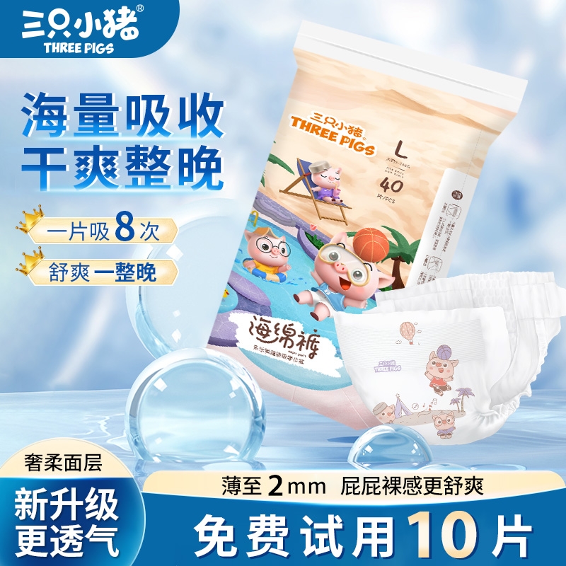 三只小猪拉拉裤柔软透气吸水