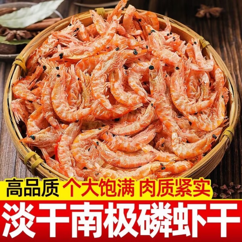 【无干燥剂】南极磷虾干淡干虾皮老人宝宝辅食海米虾米干货