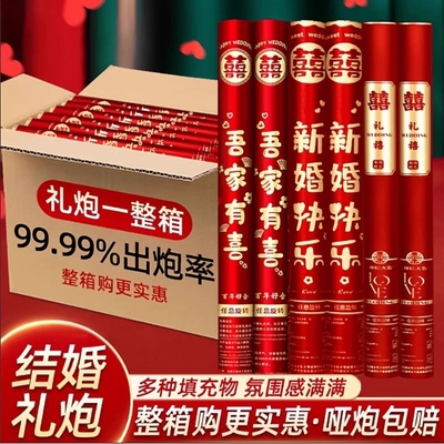 结婚礼炮礼花弹礼花筒花瓣雨手持彩带乔迁婚庆派对礼花炮婚礼用品