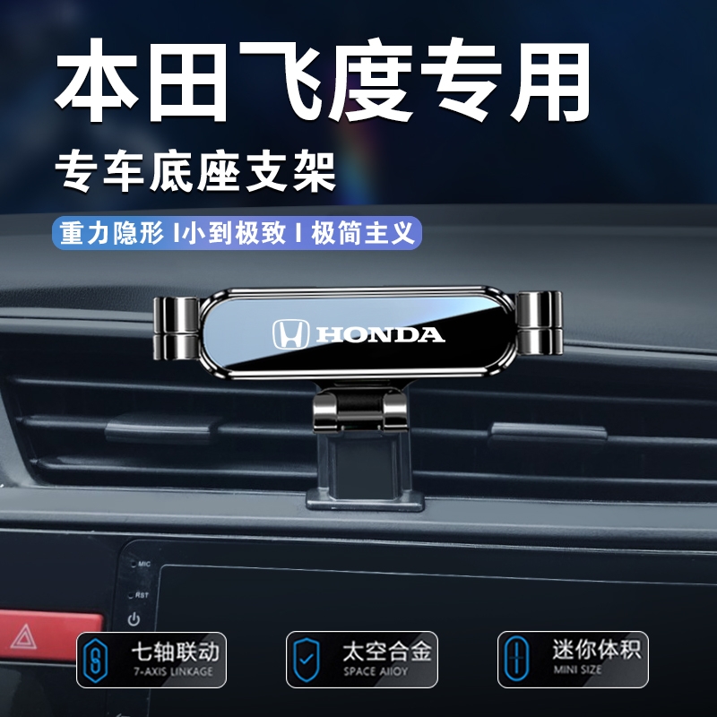 本田23款二代三代四代飞度手机支架车载专用汽车导航内饰配件用品