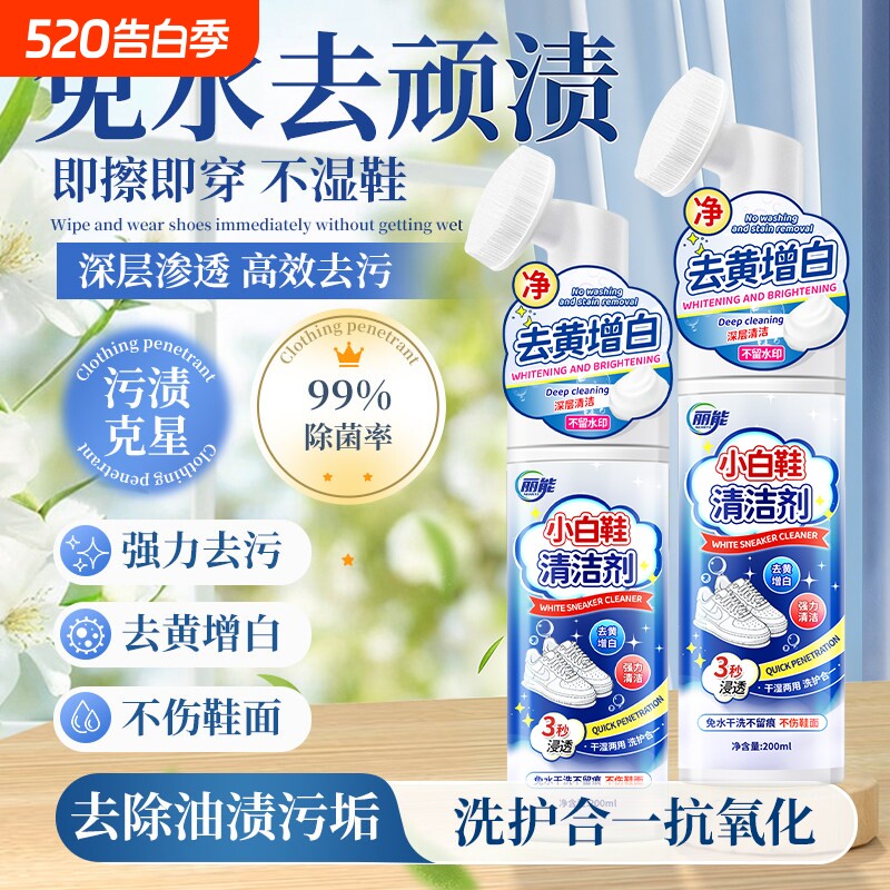 小白鞋清洁剂洗鞋神器刷球鞋免洗去渍干洗去黄去污增白专用清洗剂