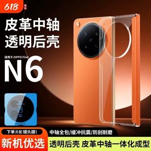 现货适用于OPPO Find N6可拆卸磁吸式中轴保护条适配原机后壳手机壳findn5新款折叠屏全包防摔条新款FindN6