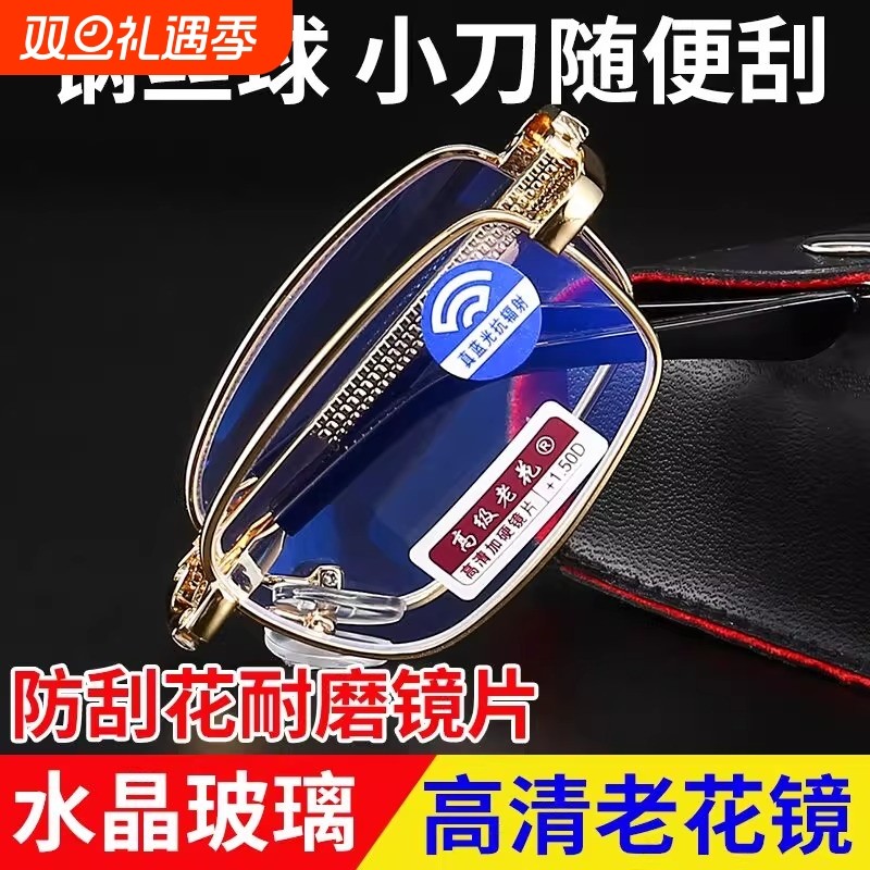 水晶玻璃老花镜男女折叠防蓝光高清老人超轻官方旗舰店老光化镜片