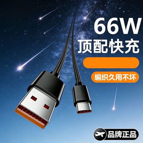 6A超级快充适用华为充电线器mate60/P70/30/40/50pro荣耀90typec数据线nova789手机66W/88W快充线Type-c