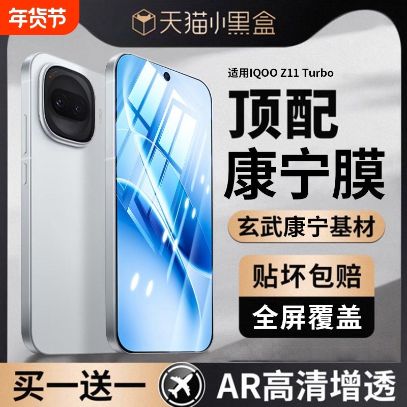 适用IQOOZ11Turbo钢化膜新款neo10手机膜10pro高清10Pro防摔9全屏爱酷9Pro防窥spro电竞iQOO防爆贴膜,3C数码配件,手机贴膜,淘宝优惠券,粉丝福利购,淘宝优惠卷