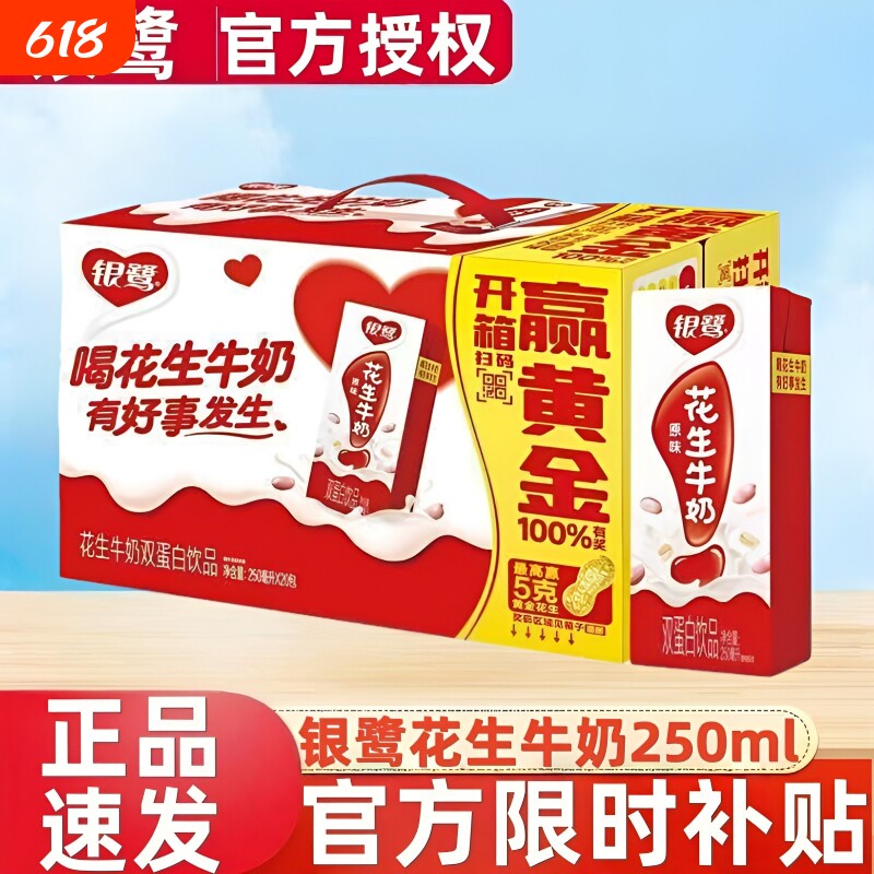银鹭花生牛奶250ml*24盒装整箱饮品蛋白复合饮料送礼年货瓶装原味