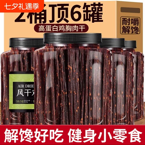 108%高蛋白鸡胸肉干健身解馋零食