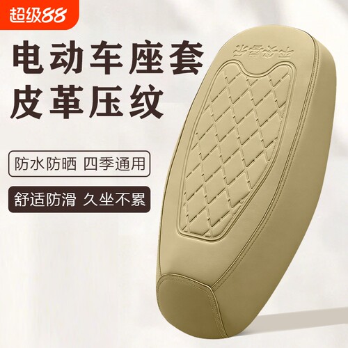 电动车座套防晒防水坐垫套夏季隔热保护踏板车电瓶车座套四季通用