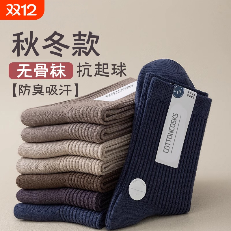 男士防臭吸汗透气运动中筒袜