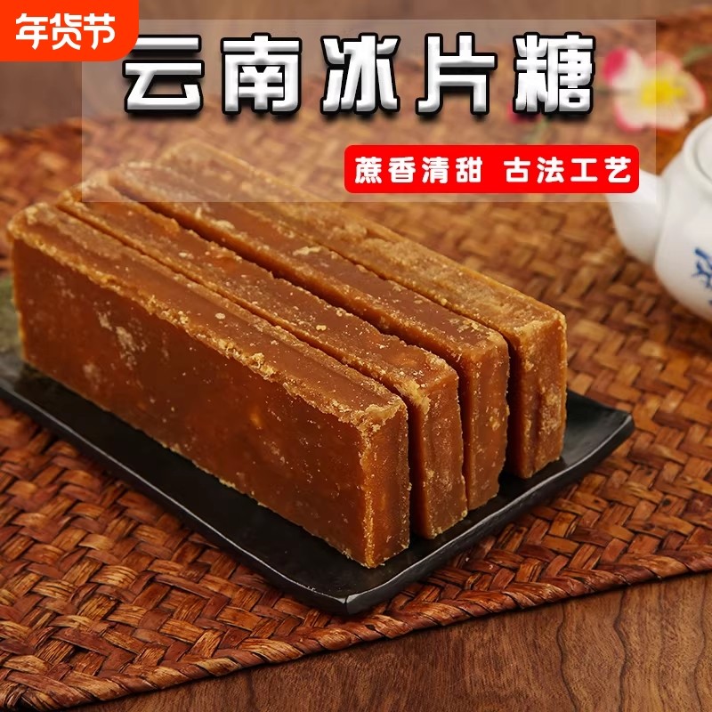 云南甘蔗冰片糖红糖批发纯甘蔗古法片正宗黄糖片冰片蔗糖红片糖