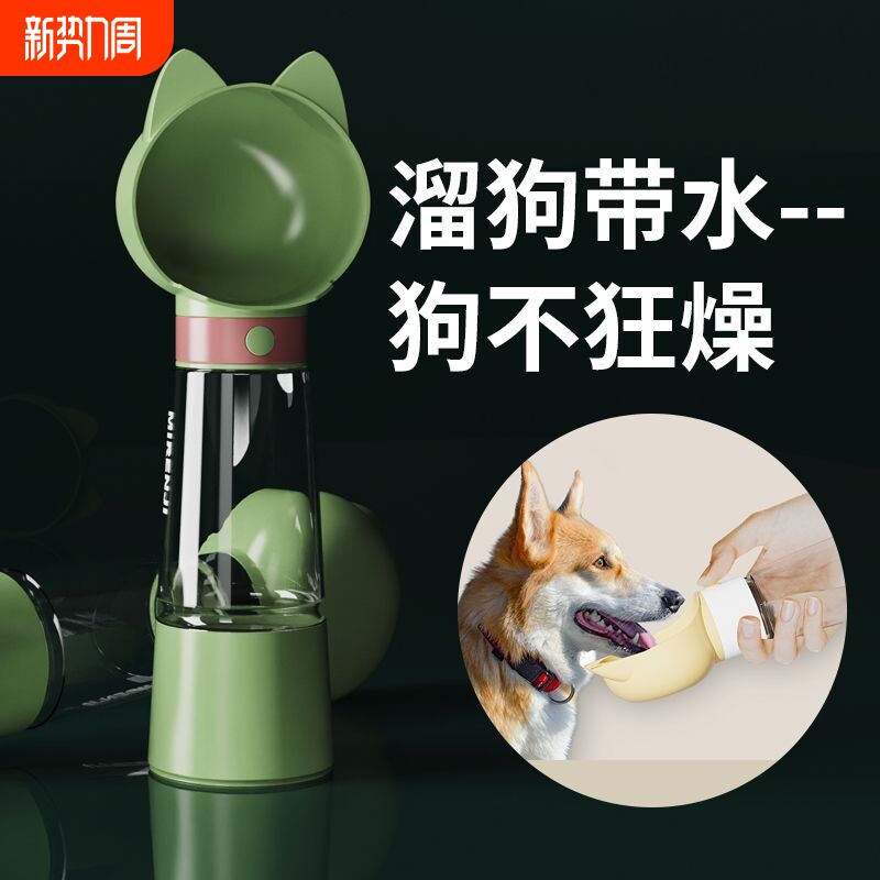 宠物外出水杯狗狗便携户外水瓶狗粮随行杯出门遛狗水壶喝水器小狗