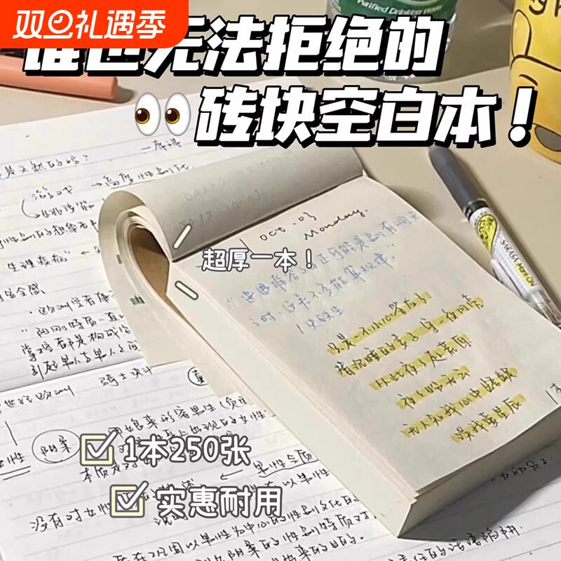 ins无印风空白本草稿纸加厚记事本学生笔记本小方砖可便携可撕本