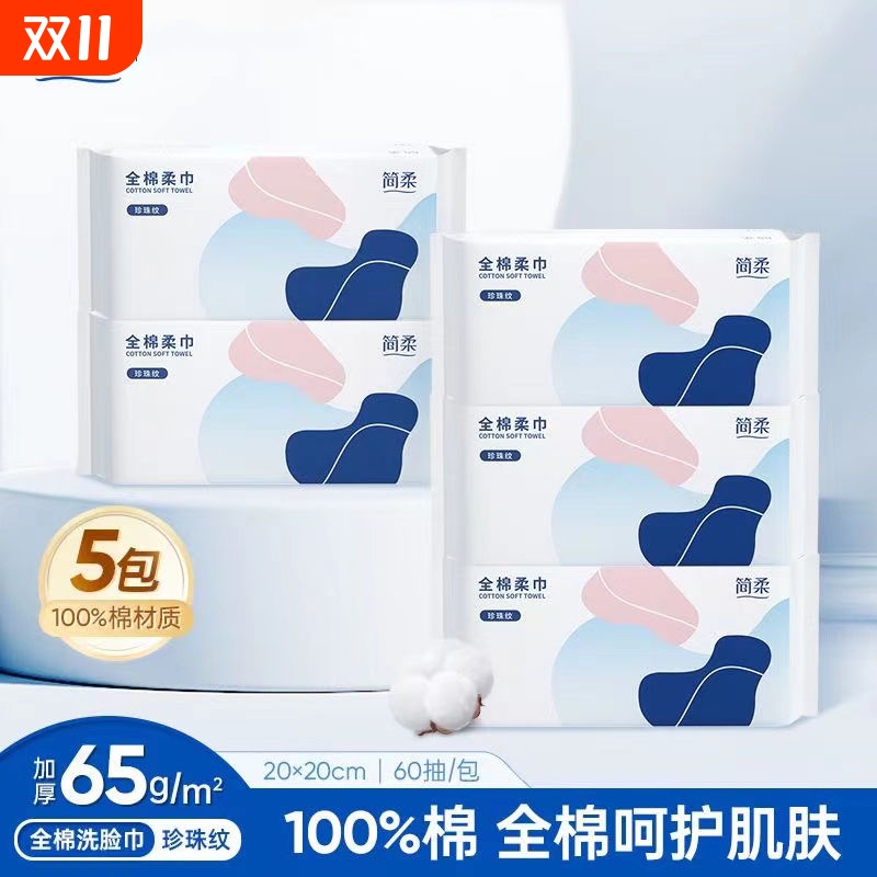 简柔洗脸巾一次性纯棉洁面巾全棉加厚抽取式棉柔巾擦脸毛巾美容巾