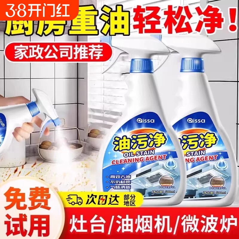 油污净厨房去重油污净强力清洁剂去污神器家用抽油烟机大扫除
