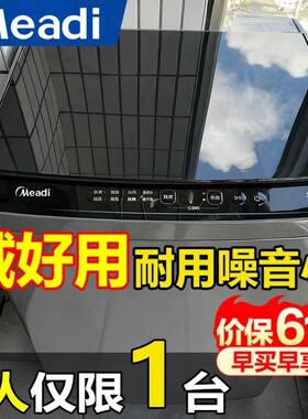 Meadi美洗衣机全自动10公斤家用小型波轮出租屋大容量洗烘脱干