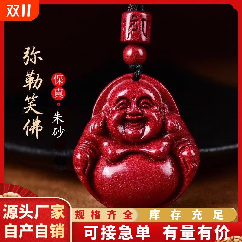 天然朱砂弥勒佛吊坠原矿紫金帝王砂本命年项链