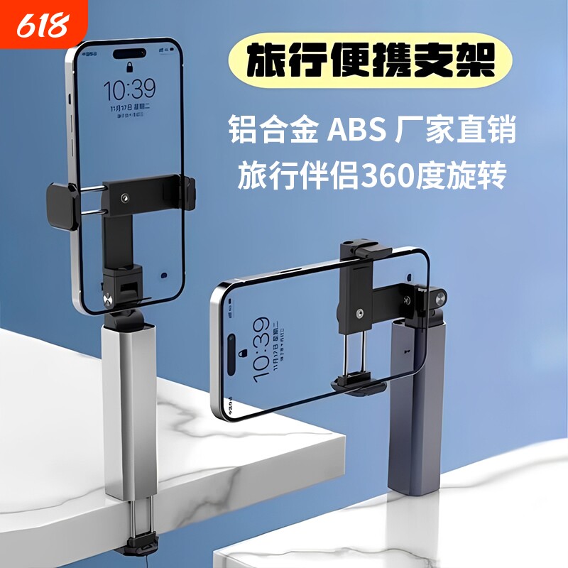 高铁飞机旅行手机支架随身便携式折叠可360度旋转火车动车出差桌面固定神器迷你小巧拍摄自拍杆支撑架通用款