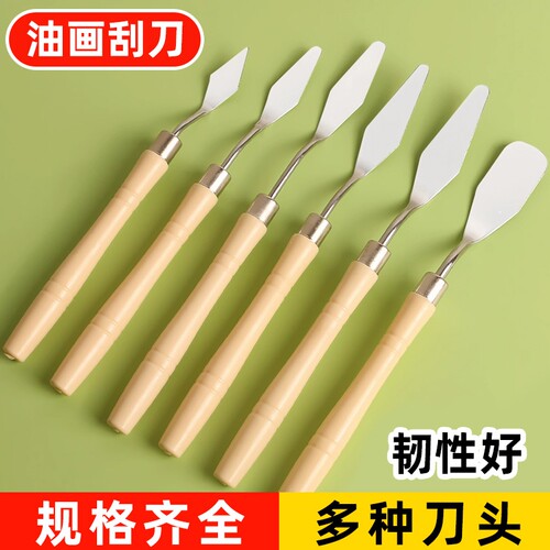 油画刮刀美术绘画颜料调色刀