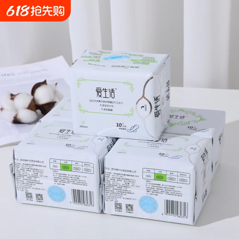 绿叶爱生活日用夜用护垫加长卫生巾纯棉负离子杀菌姨妈巾棉柔亲肤