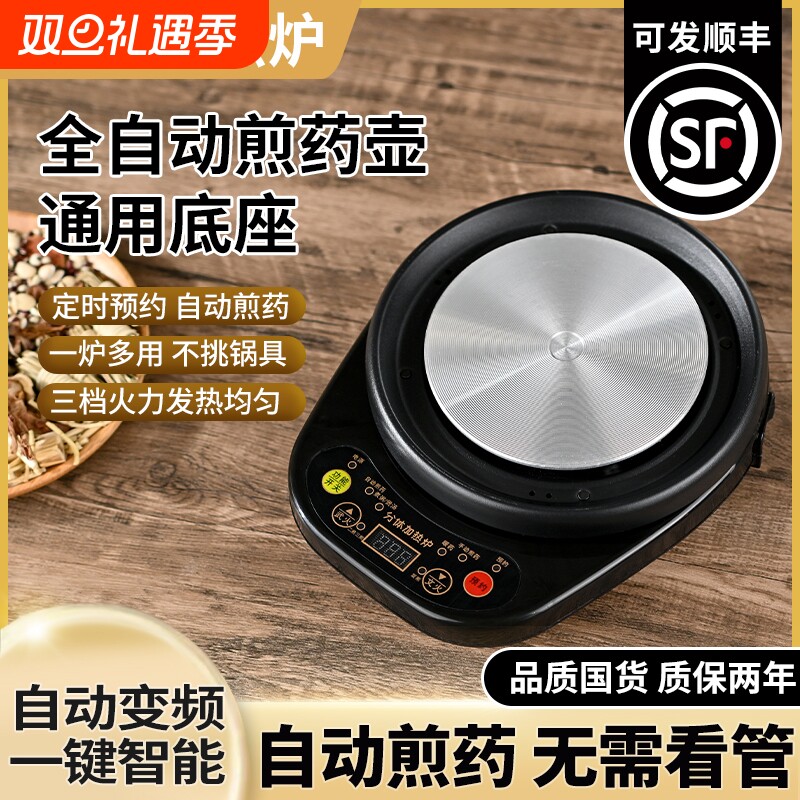 煎药底座通用中药电煎壶全自动熬药电陶炉炖汤砂锅炖药炉陶瓷养生