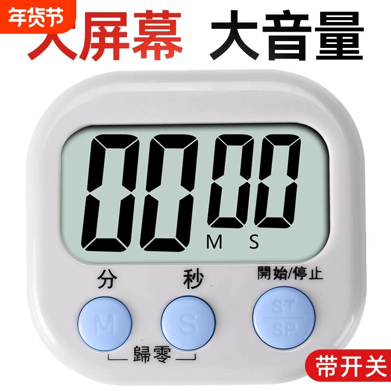 厨房计时器超大声定时器学生倒计时提醒器烘焙专用磁吸电子秒表钟,居家日用,定时器/计时器,淘宝优惠券,粉丝福利购,淘宝优惠卷