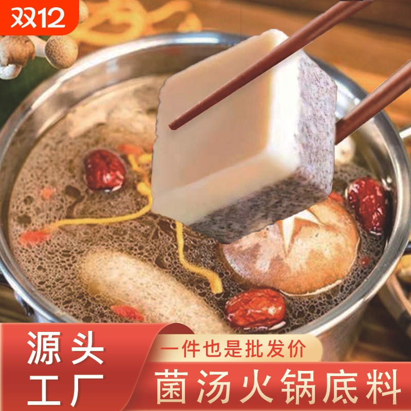 菌汤底料清汤不辣煲汤料包四川特产家用小包装火锅底料