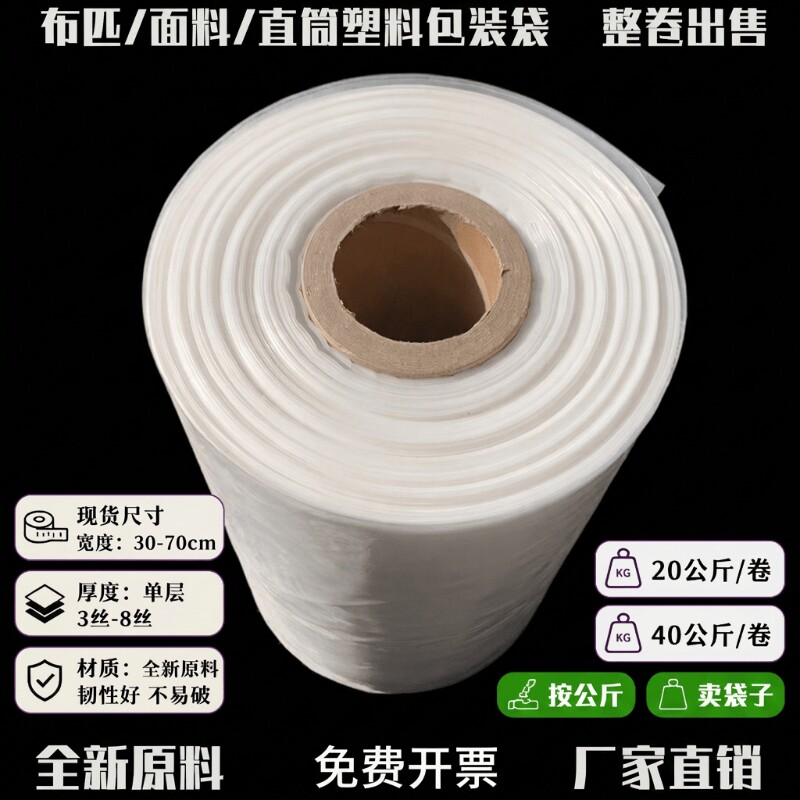 高压pe筒膜筒料薄膜卷膜透明塑料包装长条大棚直通袋子批发整卷