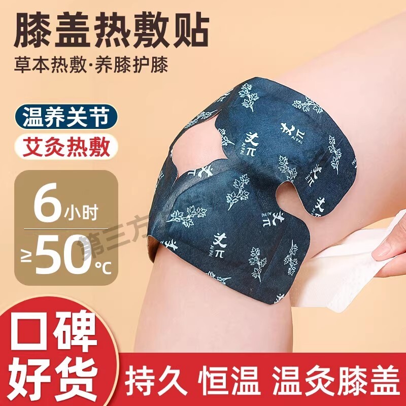 膝盖热敷贴自发热暖贴艾草贴关节保暖老寒腿膝盖防寒贴护膝暖宝宝