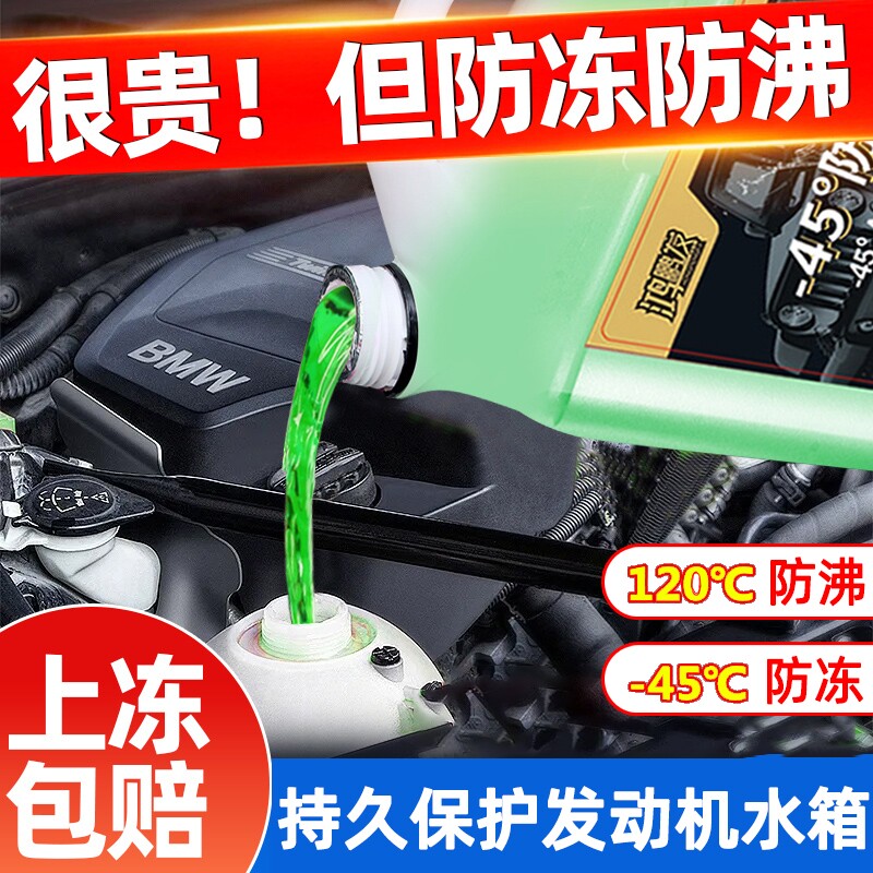 汽车冷却液发动机防冻液水箱红色绿色通用正品旗舰店防锈防垢抗冻