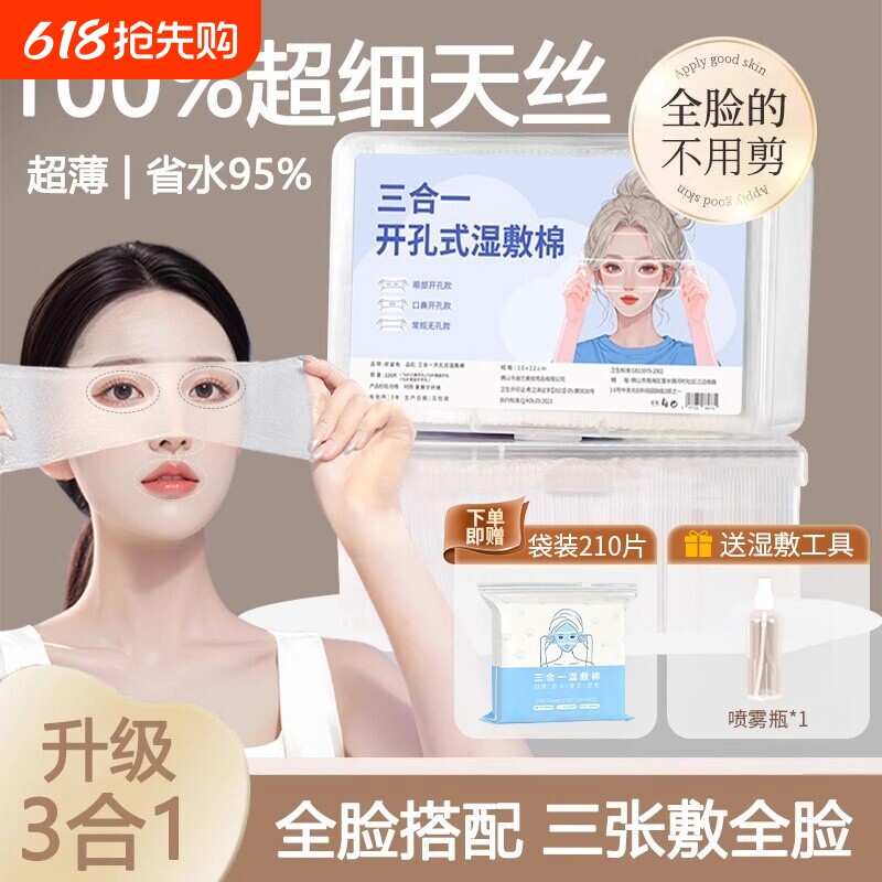化妆棉湿敷棉敷脸专用可拉伸片三合一湿敷棉脸部专用开孔款开口卸