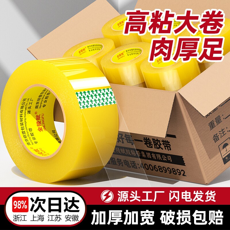 透明胶带大卷高粘度大号宽胶带快递物流封箱打包带4.5厘米6cm封口厚胶布胶纸不易断强力胶带特价批发厂家直销