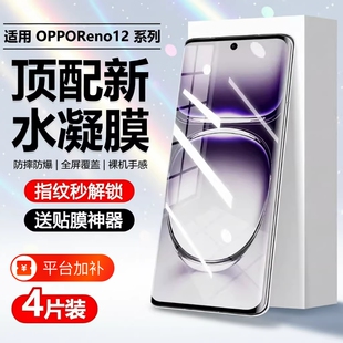适用opporeno12水凝膜reno13/11/10/9/8/7/6/5/4/3pro手机膜全屏findx7/x6/x5/x3k12/11护眼防爆软膜活力版