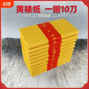黄烧纸黄裱纸火纸黄表纸纸钱元宝烧纸礼佛打老式孔黄纸罗汉表清明节祭祖扫墓用品折纸