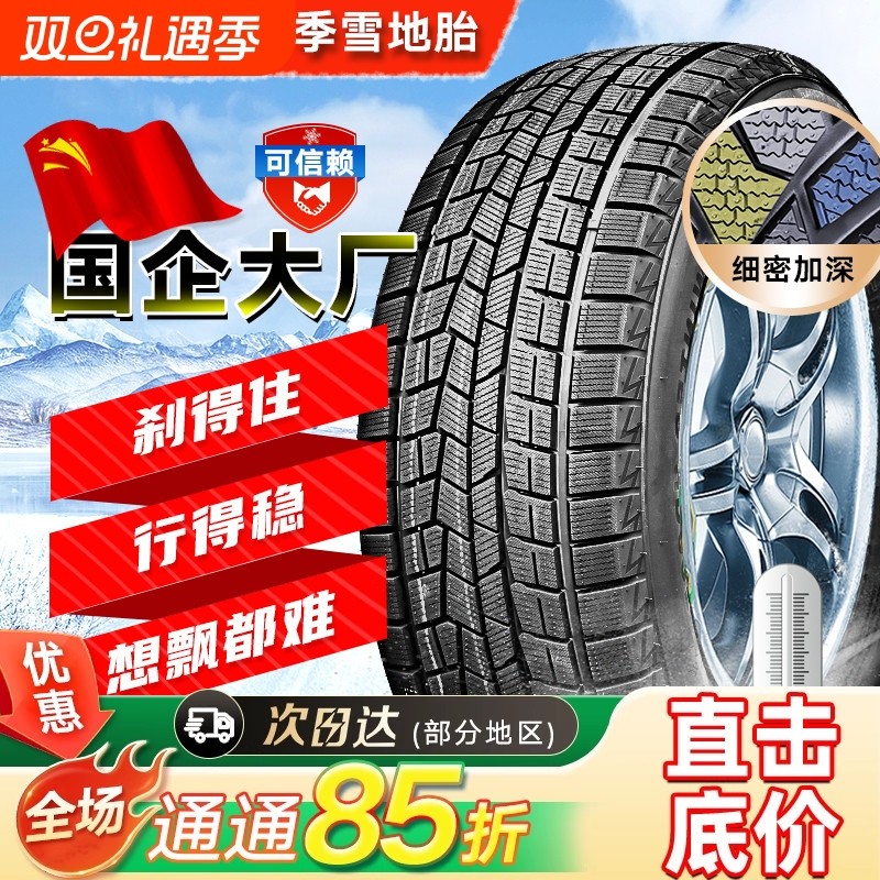 雪地胎冬季防滑轮胎 225 235 245 255 265 27