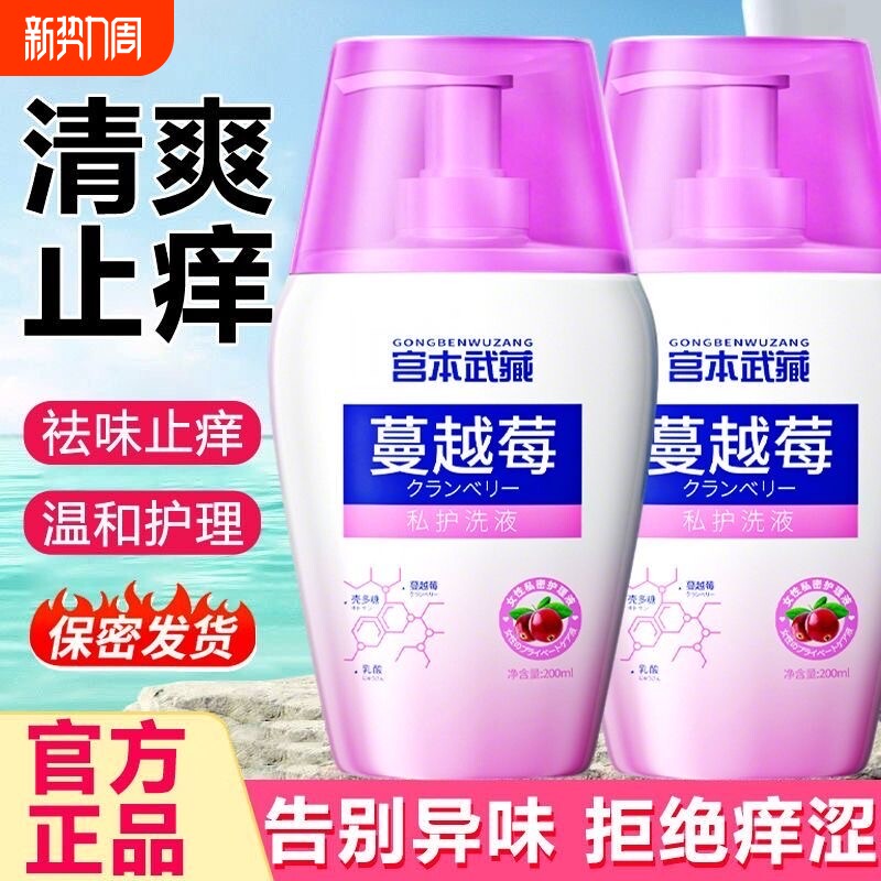 私密抑菌女性私处私护护理液蔓越莓止痒女士洗液洗护去异味小花园