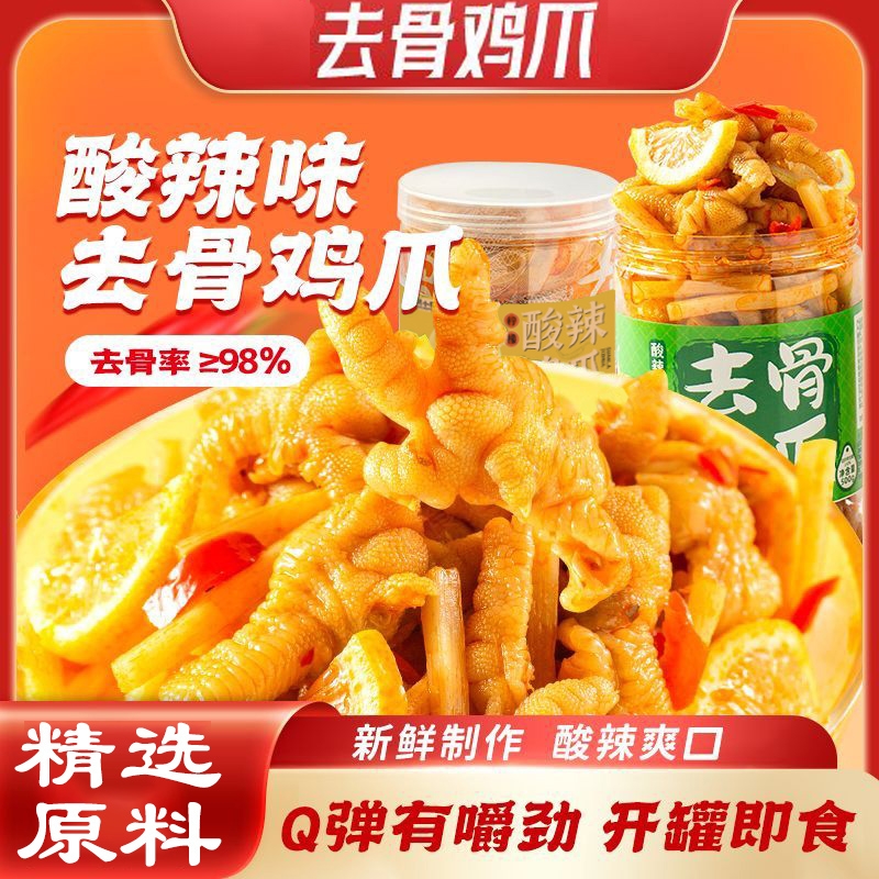 柠檬无骨鸡爪酸辣泡椒凤爪卤味网红爆款桶装零食休闲食品宿舍小吃