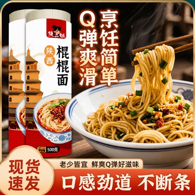 陕西棍棍面重庆小面专用面条正宗重凉面碱水面挂面粗细面拌面自煮